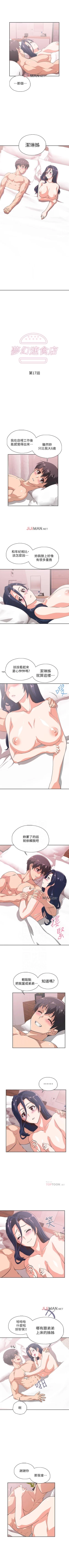 Page 105 of 【周四连载】梦幻速食店（作者：motgini&變態啪啪啪） 第1~39话