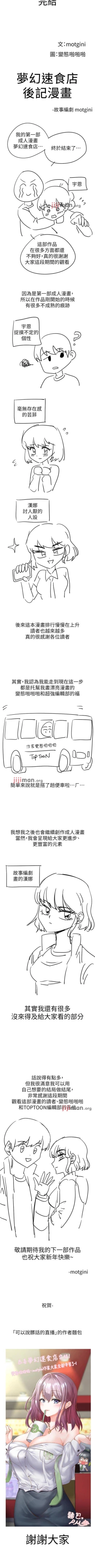 Page 265 of 【周四连载】梦幻速食店（作者：motgini&變態啪啪啪） 第1~39话