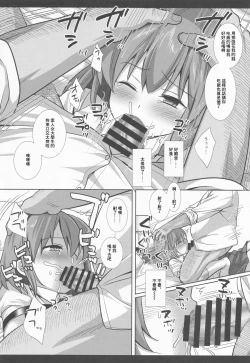 Page 13 of Hifuu Ryoujoku 8 Papakatsu Renko | 爸爸活蓮子