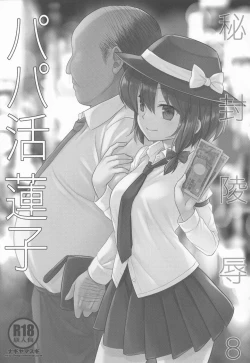 Page 2 of Hifuu Ryoujoku 8 Papakatsu Renko | 爸爸活蓮子