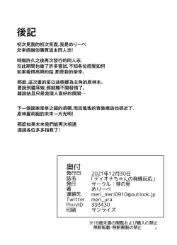 Page 22 of Diona-chan no Hatsujou Hannou