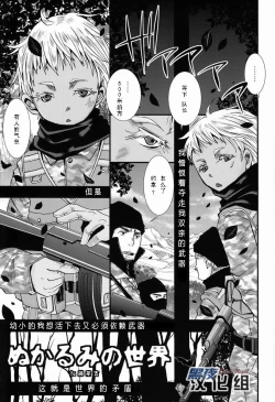 Page 4 of Nukarumi no Sekai | 泥泞的世界