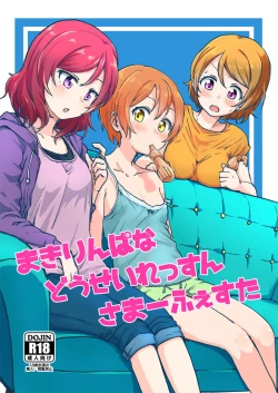Page 1 of MakiRinPana Dousei Lesson Summer Festa