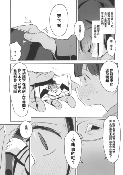Page 10 of ＃SNS de Deatta Kareshi to Hatsu Ecchi Now