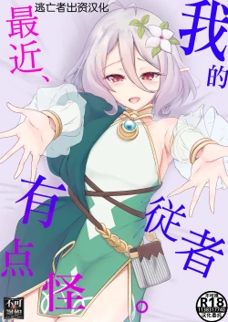 Page 1 of Boku no Juusha ga, Saikin Okashii. | 我的従者、最近有点怪。