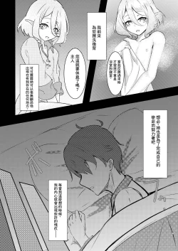 Page 7 of Boku no Juusha ga, Saikin Okashii. | 我的従者、最近有点怪。