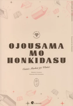 Page 28 of Ojosama mo honki dasu