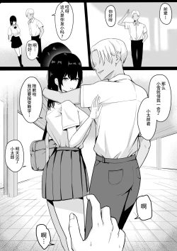 Page 18 of Ore Dake no InCha Osananajimi ga Otosarechau!【羅莎莉亞漢化】