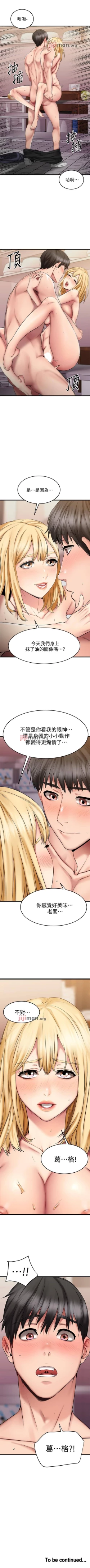 Page 161 of 【周五连载】我的好友太超过!（作者：揮羚羊&金鈕扣） 第1~31话