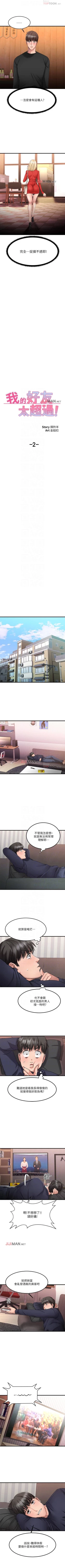 Page 18 of 【周五连载】我的好友太超过!（作者：揮羚羊&金鈕扣） 第1~31话