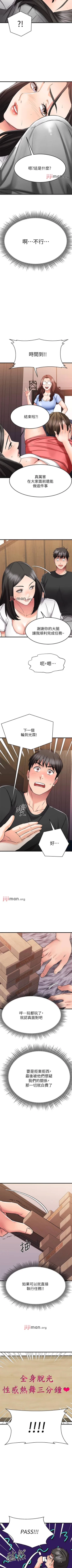 Page 197 of 【周五连载】我的好友太超过!（作者：揮羚羊&金鈕扣） 第1~31话