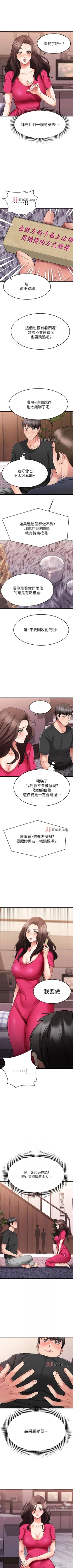 Page 199 of 【周五连载】我的好友太超过!（作者：揮羚羊&金鈕扣） 第1~31话