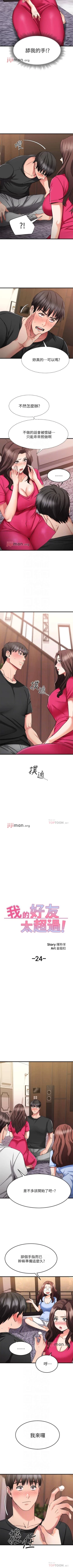 Page 200 of 【周五连载】我的好友太超过!（作者：揮羚羊&金鈕扣） 第1~31话