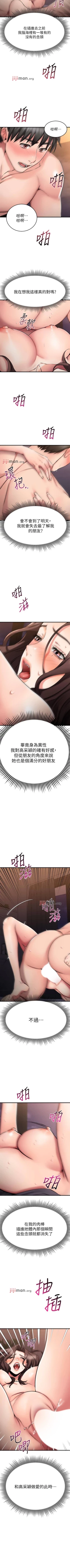 Page 225 of 【周五连载】我的好友太超过!（作者：揮羚羊&金鈕扣） 第1~31话