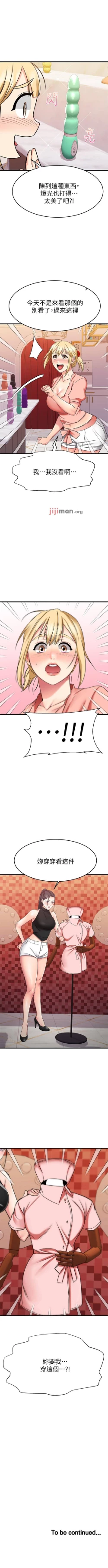 Page 255 of 【周五连载】我的好友太超过!（作者：揮羚羊&金鈕扣） 第1~31话