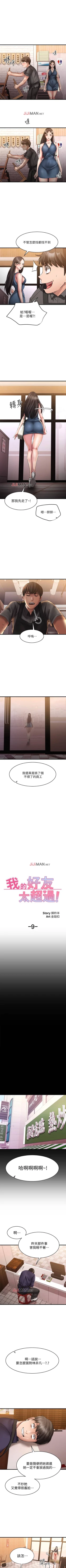 Page 78 of 【周五连载】我的好友太超过!（作者：揮羚羊&金鈕扣） 第1~31话