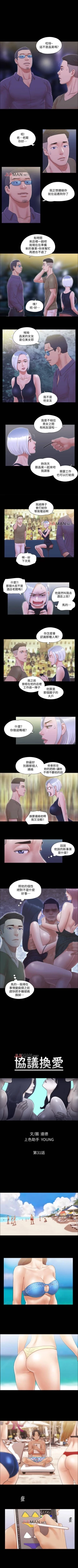 Page 133 of 【周五连载】协议换爱（作者：遠德） 第1~82话