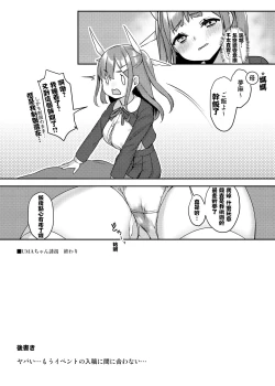 Page 20 of UMA-chan Yuukai