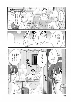 Page 161 of Maid no Mitsukosan Vol.2
