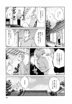 Page 74 of Maid no Mitsukosan Vol.2