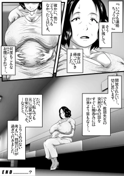 Page 54 of 突姦交事 再炎 ～ そのオバサン先生が妊娠と中絶をくり返す理由（ワケ）～