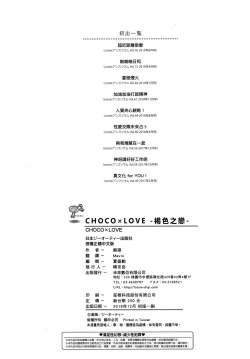 Page 205 of CHOCO x LOVE | CHOCO x LOVE