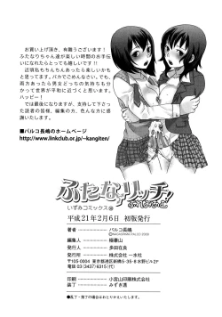 Page 150 of Futanaricchi! Premium