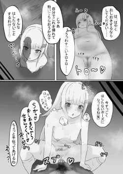Page 6 of わるいひとに騙されるlz様
