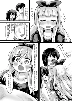 Page 8 of おじさん、私だって、おじさんの子供産みたいですっ