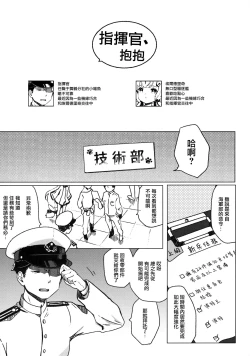 Page 5 of Shikikan, Dakko | 指揮官抱抱
