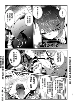 Page 16 of sweet small devil business | 甜美小惡魔的商業行為