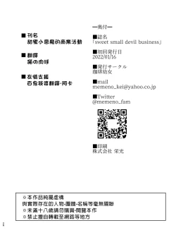 Page 29 of sweet small devil business | 甜美小惡魔的商業行為