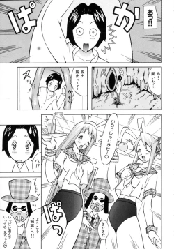 Page 74 of Punipuni Onedari Hime!