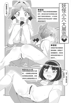 Page 23 of Tsunagarita Girl