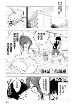 Page 1 of Ingoku Danchi | 淫獄小區 ch.4