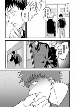 Page 50 of Hetare to Bakatare | 废柴君与笨蛋君 1-3