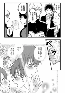 Page 53 of Hetare to Bakatare | 废柴君与笨蛋君 1-3