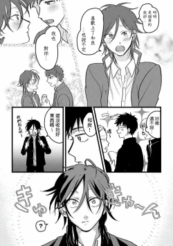 Page 55 of Hetare to Bakatare | 废柴君与笨蛋君 1-3