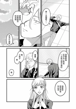Page 70 of Hetare to Bakatare | 废柴君与笨蛋君 1-3