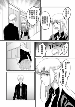 Page 89 of Hetare to Bakatare | 废柴君与笨蛋君 1-3