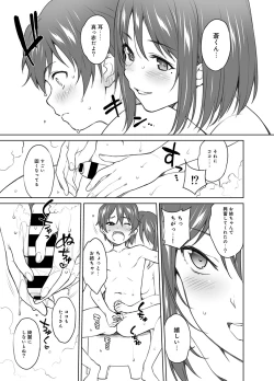 Page 19 of OneShota Atsume