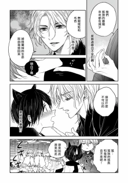 Page 19 of Itoshii Ano Kitsune o Metoritai | 想娶那只可爱狐狸 01-02