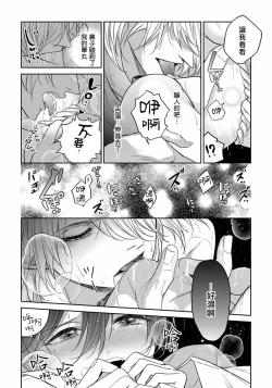 Page 29 of Itoshii Ano Kitsune o Metoritai | 想娶那只可爱狐狸 01-02