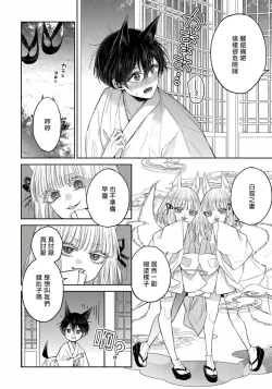 Page 39 of Itoshii Ano Kitsune o Metoritai | 想娶那只可爱狐狸 01-02