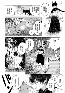 Page 5 of Itoshii Ano Kitsune o Metoritai | 想娶那只可爱狐狸 01-02
