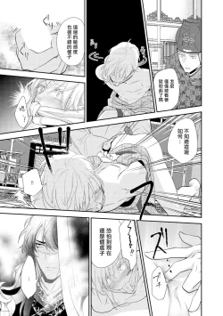 Page 22 of Kokou no Ou to Yotogi no Jouai | 孤高的王与侍寝者之间的情爱 Ch. 1
