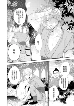 Page 3 of Kokou no Ou to Yotogi no Jouai | 孤高的王与侍寝者之间的情爱 Ch. 1