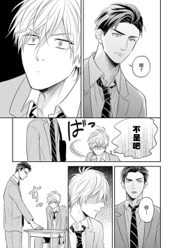 Page 12 of Ore no Aoharu wa Watasanai | 我的青春才不会让给你 Ch. 1