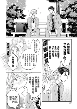 Page 19 of Ore no Aoharu wa Watasanai | 我的青春才不会让给你 Ch. 1