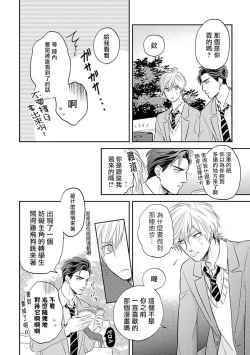 Page 23 of Ore no Aoharu wa Watasanai | 我的青春才不会让给你 Ch. 1